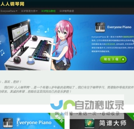 Everyone Piano人人钢琴网 – 永久免费的钢琴学习软件